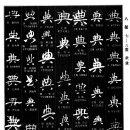겸(兼) 이미지
