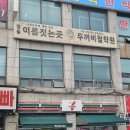 (주)코리아세븐 화성보통점 | 병점역사주 잘봐주는 두꺼비 철학작명원에서 찐감동 상담받은 썰~5식구 온가족 진로와 방향성 명확한 상담