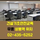 건설기초안전교육 이미지