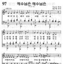 예장어린이찬송가 97장 - 예수님은 예수님은 사랑이셔요 [임은라] 이미지