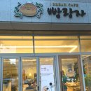 빵랑자