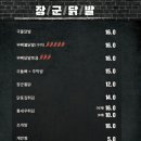 장군닭발 - 아산시 | 장군닭발