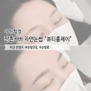 후뷰티 - 3898 | [아산/탕정] 잔흔커버 눈썹문신 "뷰티룸제이" 상담 후 시술 후기!