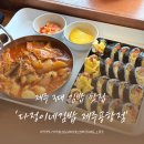 [제주도] 제주 3대 김밥 맛집 ‘다정이네김밥 제주공항점’ 내돈내산 후기