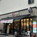 강촌토종닭숯불구이 여수죽림점