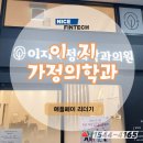 이지가정의학과의원 이미지