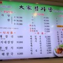 대가뼈감자탕