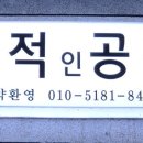 사적인공간