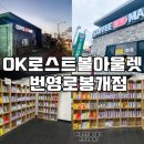 로스트볼아울렛 이미지