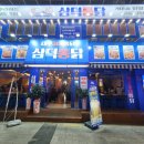 삼미통닭 이미지