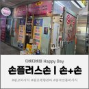 흥덕중앙로 | 광교마사지 손플러스손 | 손+손 리얼후기