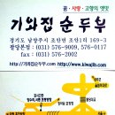 기와집 순두부 남양주 조안 이미지