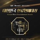 JK Fandom, ‘2026 대한민국 한류연예대상’ 팬 투표 12일 개막… 아이돌·트로트·배우 8개 부문 격돌 이미지