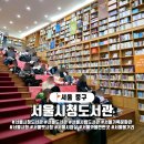 메디컬프라자 앞 택시정류장 | 서울 중구 서울시청도서관, 따뜻한 도서관과 옛 시청 본관 탐방기