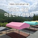 마운틴87 이미지