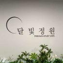정원독서실 이미지