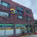 남원추어탕 | 목동 남원추어탕 후기
