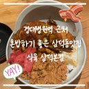 수란찐고기덮밥 | 경대병원역 혼밥하기 좋은 남자들이 찐으로 좋아하는 고기덮밥집 식육 삼덕본점 내돈내산후기