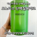 모노라이트 | 여름이라 자꾸 당기는 미숫가루, 칼로리 걱정 없이 단백질 20g 꽉 채우는 법 — 모노미스미숫가루신상후기