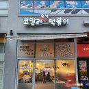 코알라즉석떡볶이 이미지
