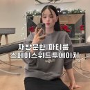 구월동 공간대여 재방문한 파티룸 스페이스위드투에이치