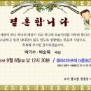 박기수 달산중 명예회장 아들(성준) 군 결혼.(2020.9.6). 이미지