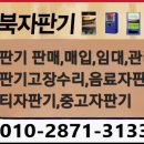 롯데기공 483srl 과자,음료,간식,멀티자판기