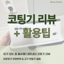 주식회사 무한 | 가정용 코팅기 내돈내산 후기, 미로찾기 무한반복으로 종이값 아끼는 법!