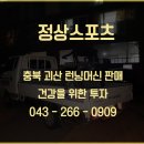 괴산헬스프라자 이미지