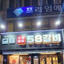 58갈비 | 인천 맛집 인생 갈비를 만나다! 수제 갈비 명가 '58갈비' 방문 후기