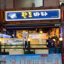 완도바다 - 서구 | 완도바다