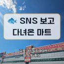 식자재마트 앞 | 김포 대신식자재마트 후기｜SNS에서 보고 다녀온 활어회·오징어찜 가성비 마트
