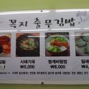 꼭지충무김밥