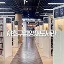 양재도서관 | [양재 도서관] 서초구립 양재도서관 평일/주말 방문 후기 (주차, 운영시간, 카페)