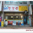 동네해물칼국수 이미지