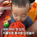 통합놀이 오감대장(10~15개월) | 리틀킹콩 홍국쌀 김장놀이, 우리 아이 반응은?