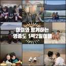 짱구네야식 | 5살 아이와 영종도 1박 2일 여행 코스 추천 (영종진공원,영종역사관,을왕리해수욕장)