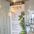 산들채 이미지