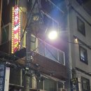 [부산역 맛집] ＜영주복국＞ 참복맑은탕, 복껍질무침, 복어요리, 복어국 개운하고 진한 맛, 새콤하고 쫀득한 복껍질무침, 모자반 몰 이미지