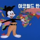 7월27일 일요일 (음 6/3)출석부- (야코월드-롭 폴슨) 이미지