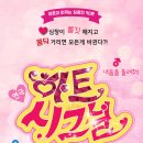 시그널하우스 | 지루한 일상에 설렘 한 스푼! 연극 &#39;하트시그널&#39; 관람 후기
