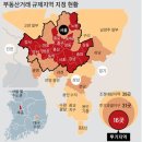 부동산 자금조달계획서_투기지역(투기과열지구) 이미지