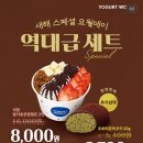 (주)모바일데이 | ‘요거트월드 교대역점’ 두바이생딸기월드, 두바이쫀득쿠키 후기/ 요월데이 50%할인/춘식이굿즈