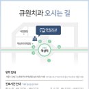 큐원치과의원 이미지