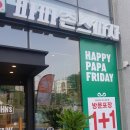 파파존스 부천역곡점 네이버블로그