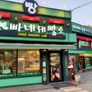 빠네제빵소