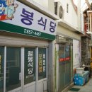 월봉식당 네이버블로그