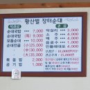 황산벌장터순대
