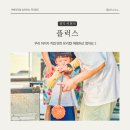 이천 키즈클래스 플럭스 블로잉 체험하고 유리공예 해본 후기