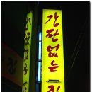 간판없는집 이미지